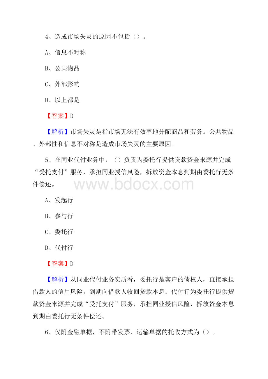 闻喜县农业银行招聘考试《银行专业基础知识》试题汇编.docx_第3页