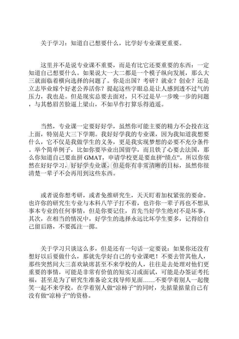 你的大三推荐做的几件事写给即将上大三的朋友们.docx_第2页