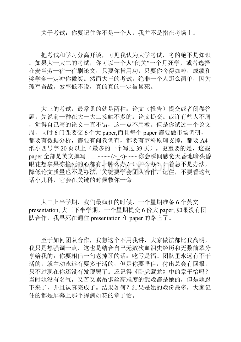 你的大三推荐做的几件事写给即将上大三的朋友们.docx_第3页