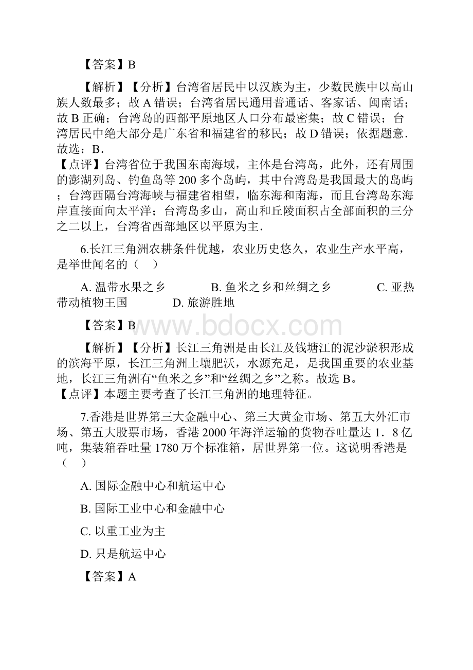 配套K12学习中考地理专题复习分类汇编 南方地区.docx_第3页