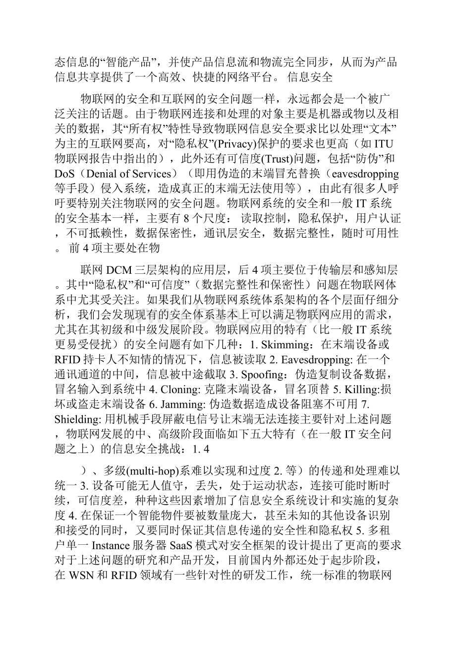 物联网应用论文3000字.docx_第3页