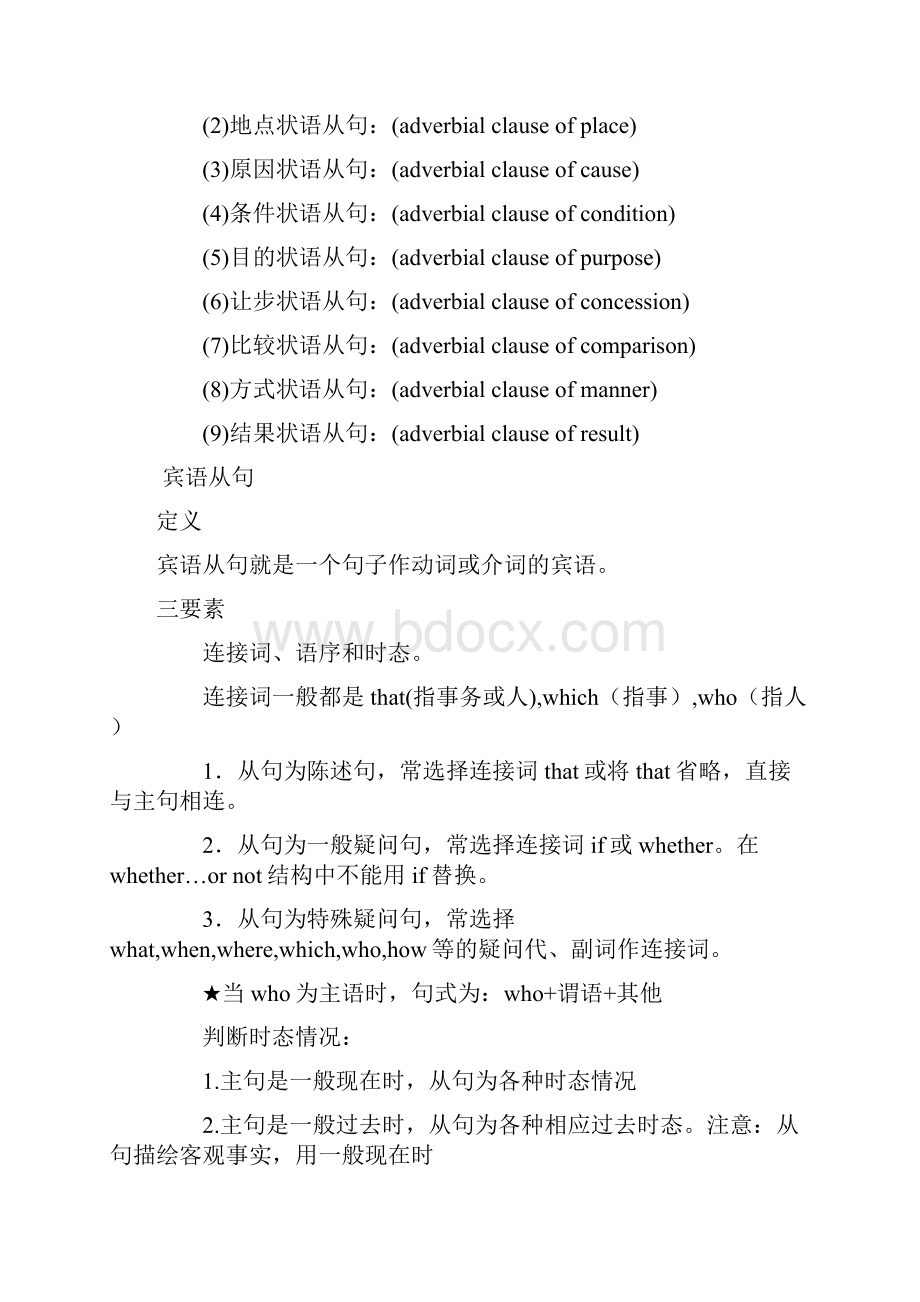 初中英语从句总结.docx_第2页