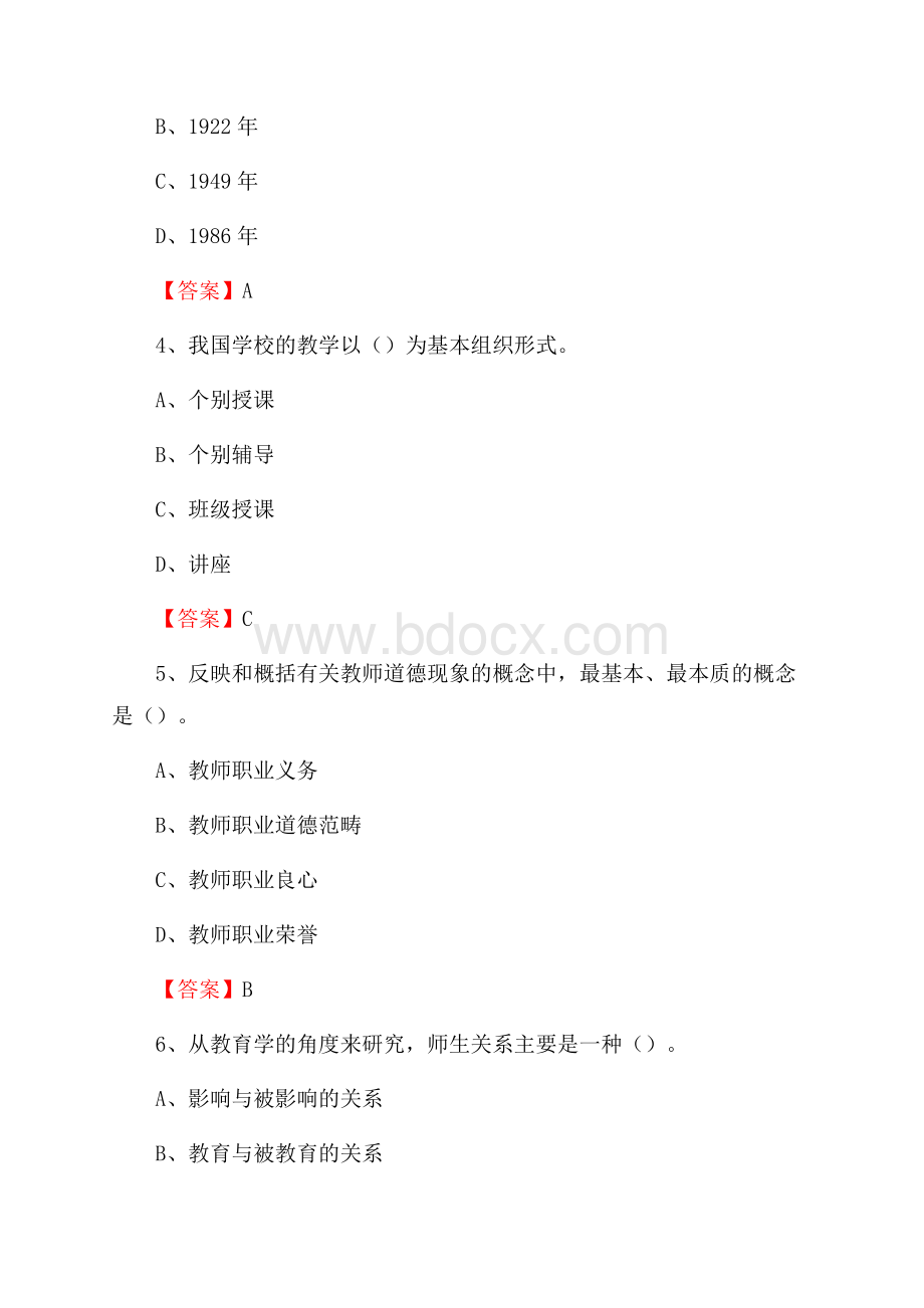 上半年河南建筑职业技术学院招聘考试《教学基础知识》试题及答案.docx_第2页