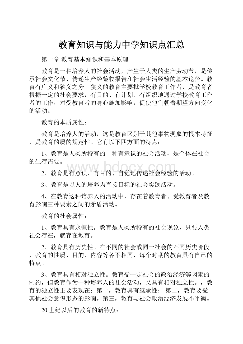 教育知识与能力中学知识点汇总.docx