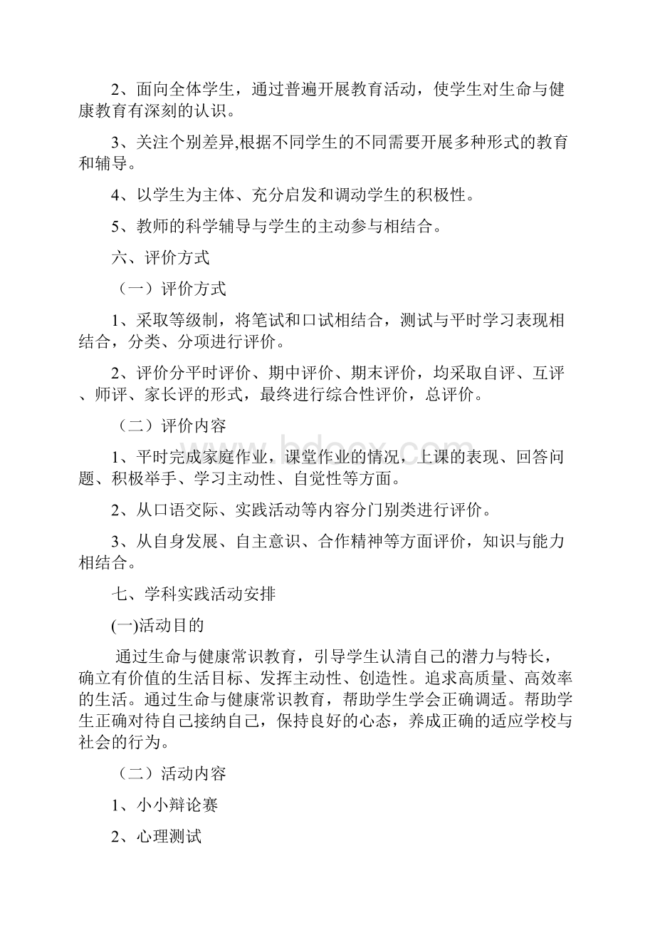 六年级健康计划教案.docx_第3页