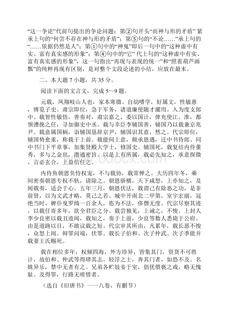 高三语文周考试题含答案.docx_第3页