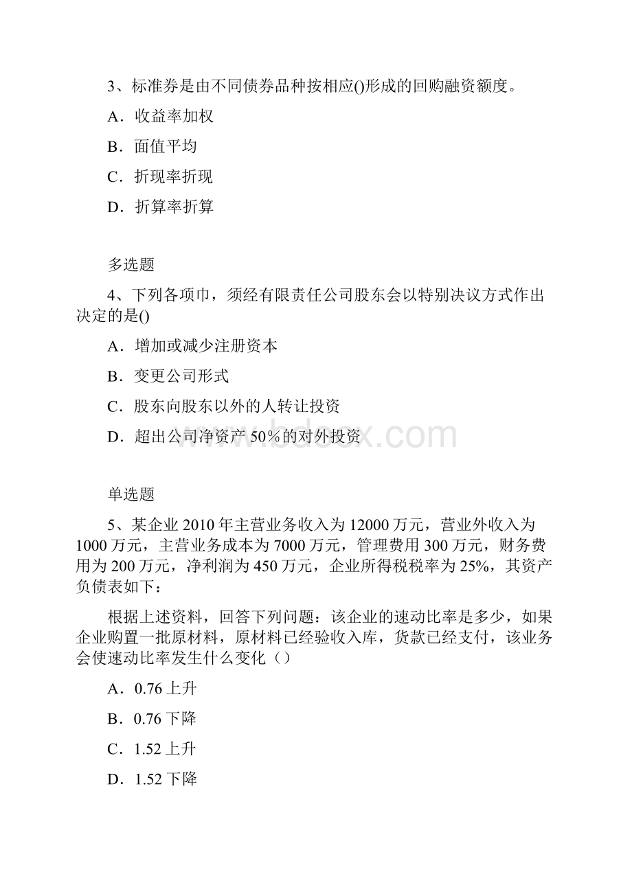 历年北京中级经济法模拟题6855.docx_第2页