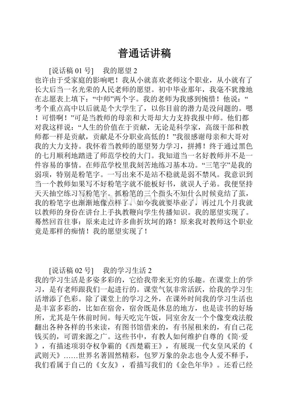 普通话讲稿.docx