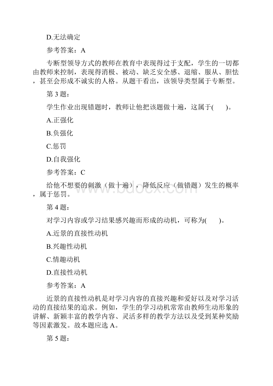 小学教育教学知识与能力模拟118.docx_第2页