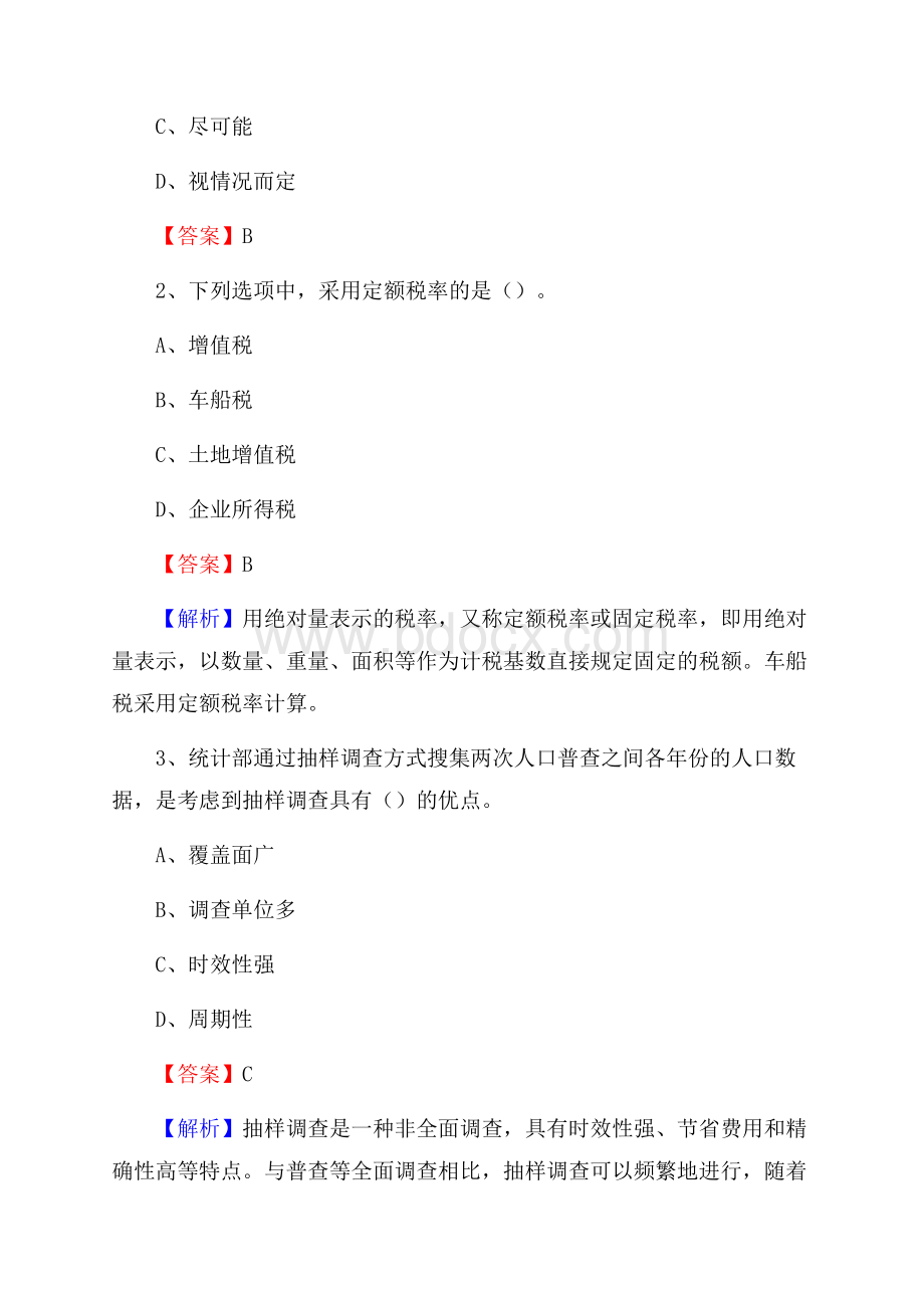 藁城区事业单位招聘考试《会计操作实务》真题库及答案【含解析】.docx_第2页