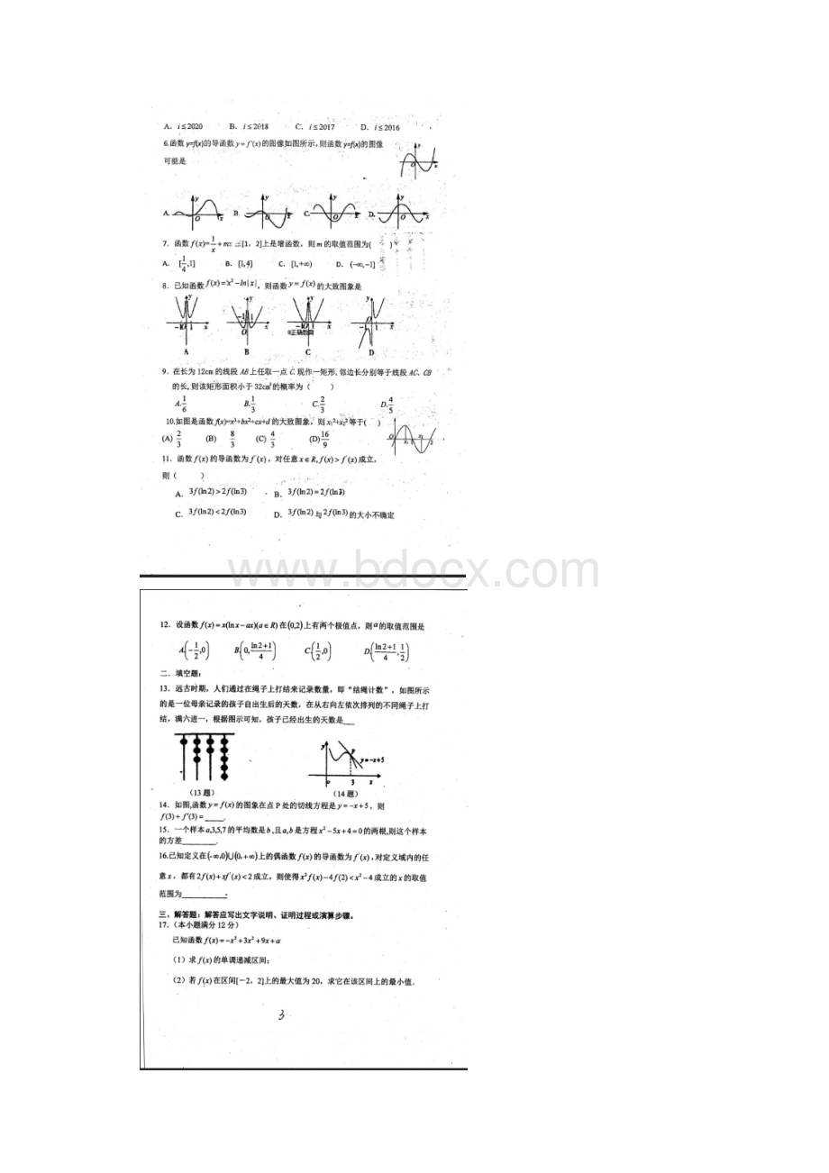 四川省青神中学校学年高二下学期期中考试数学文试题扫描版.docx_第2页