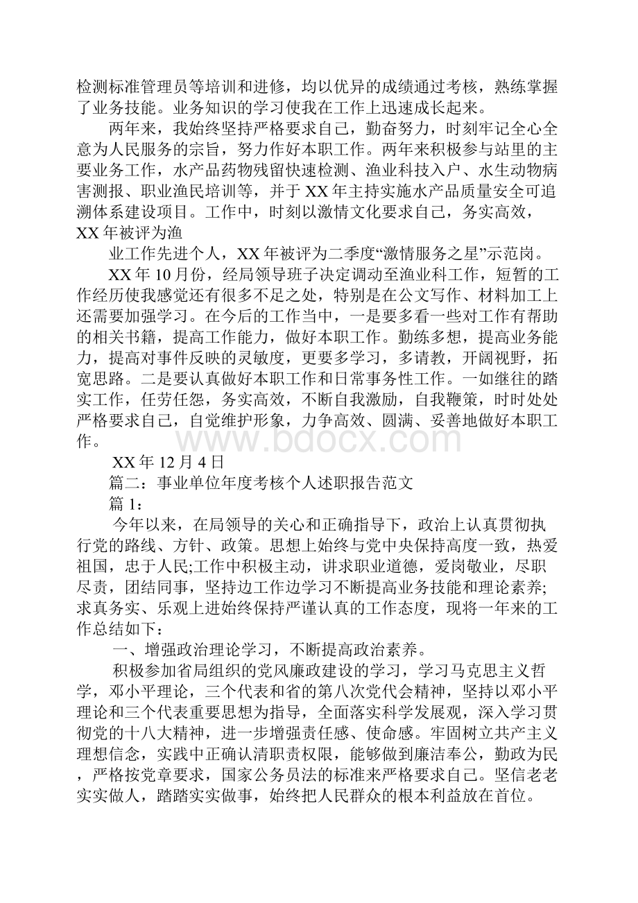 事业单位述职报告1.docx_第2页