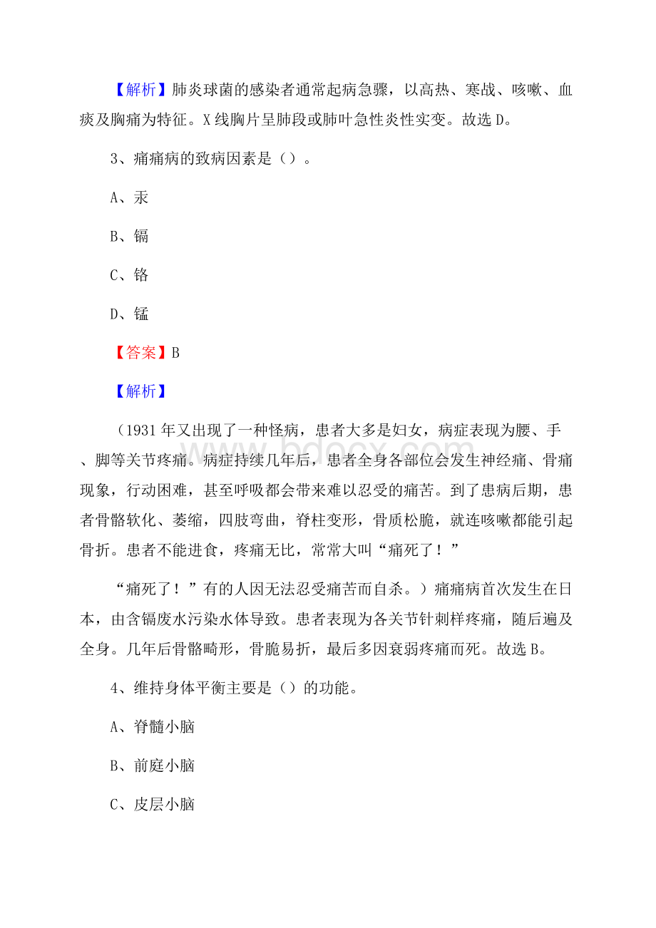 长春市宽城区铁北医院上半年(卫生类)人员招聘试题及解析.docx_第2页