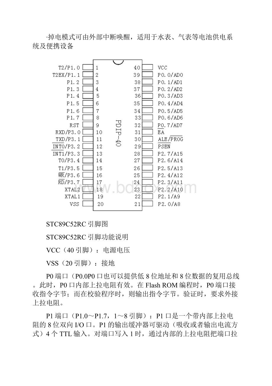 STC89C52单片机参数报告.docx_第3页