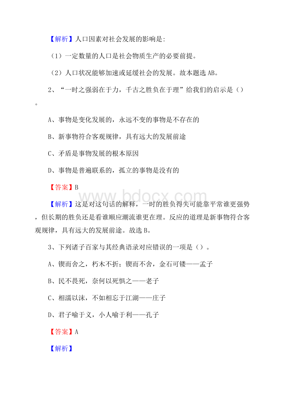 古冶区电网员工招聘《综合能力》试题及答案.docx_第2页