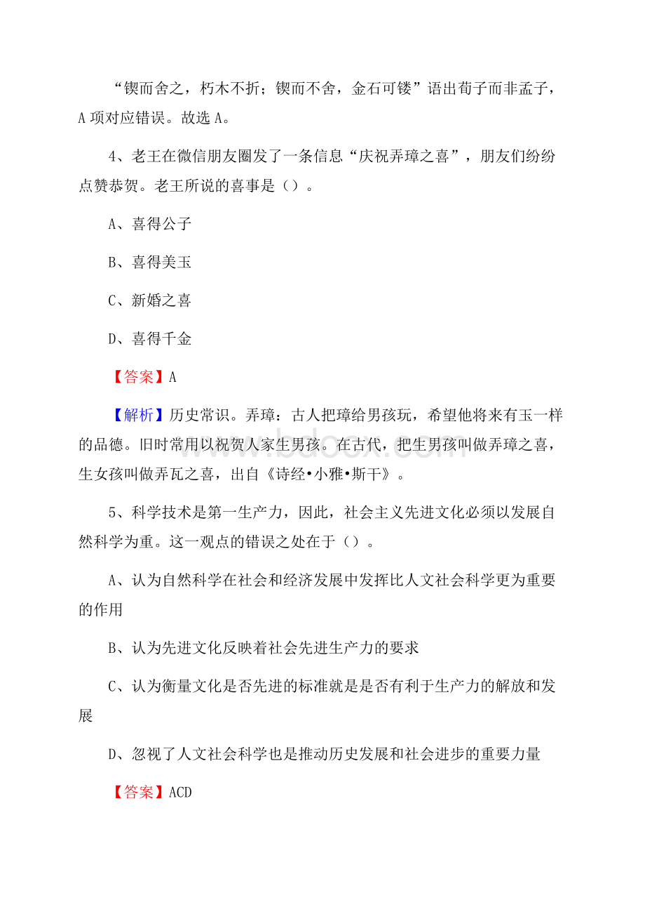 古冶区电网员工招聘《综合能力》试题及答案.docx_第3页