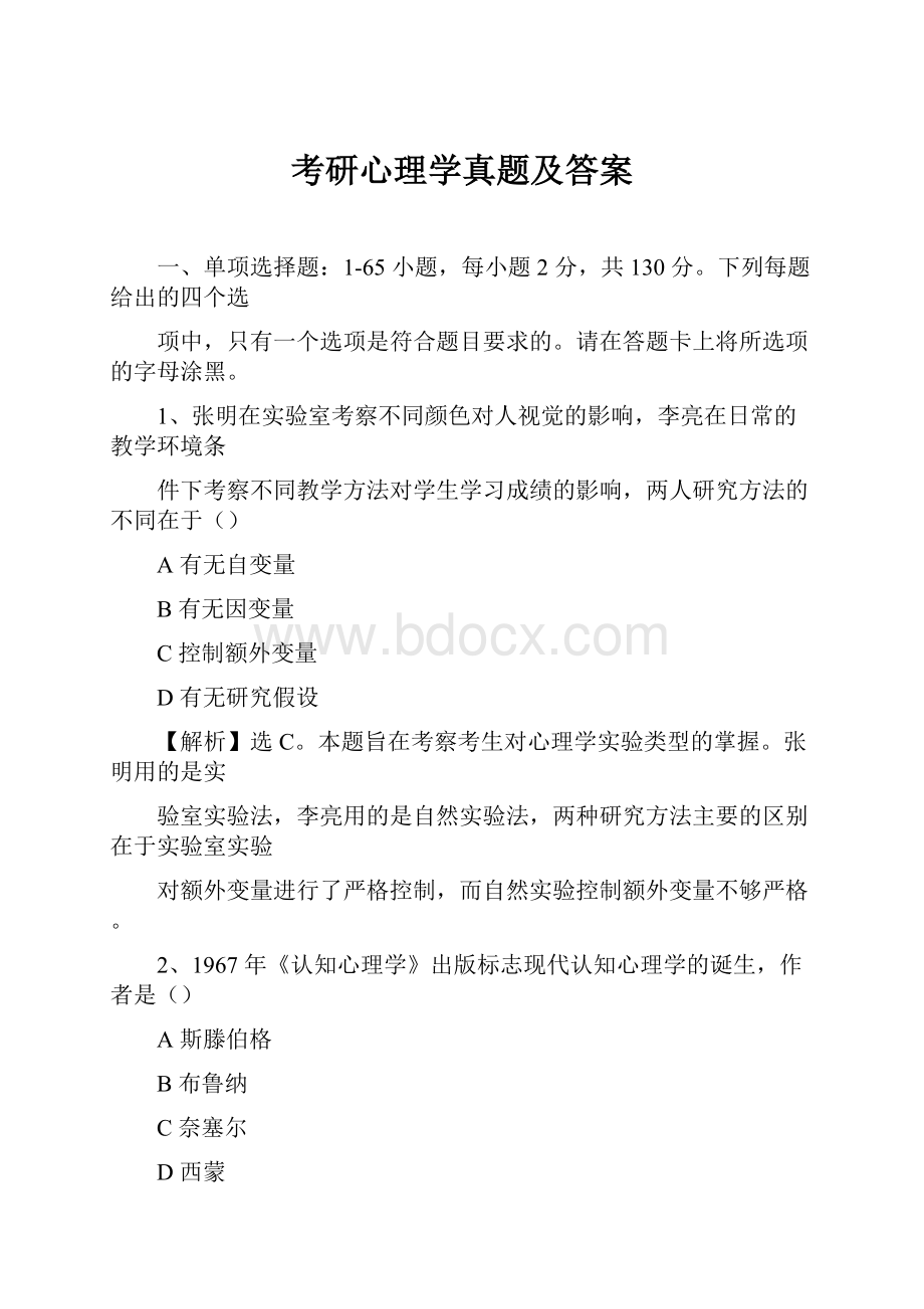 考研心理学真题及答案.docx