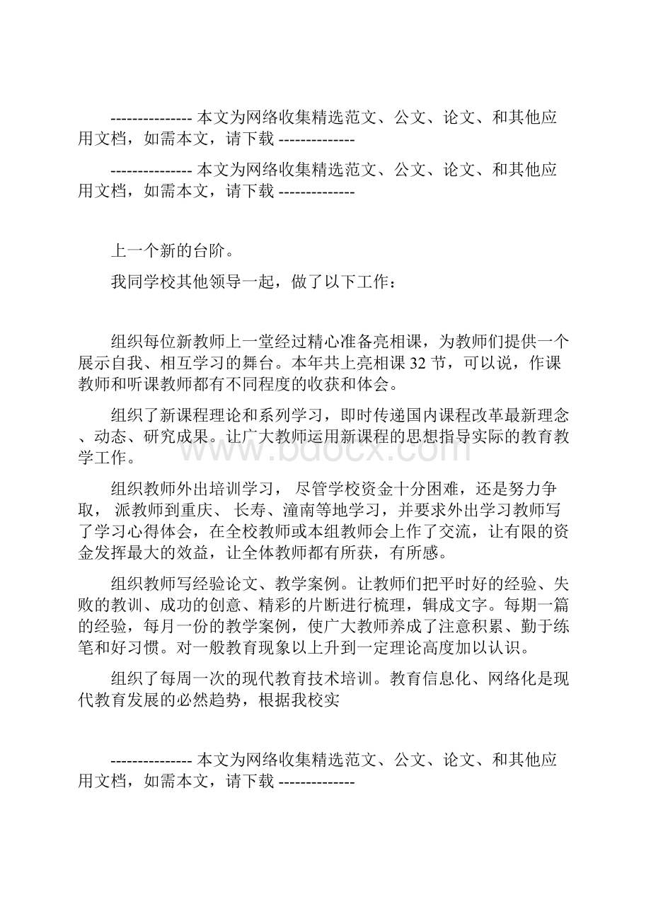 小学高级教师个人述职报告.docx_第3页