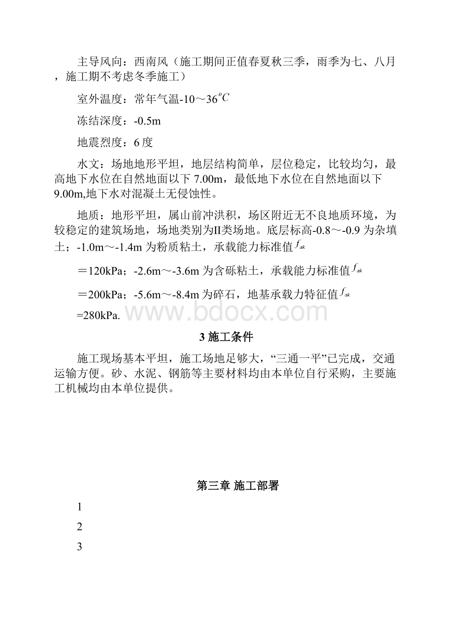 毕业设计论文某大学对外招待公寓设计施工组织设计.docx_第3页