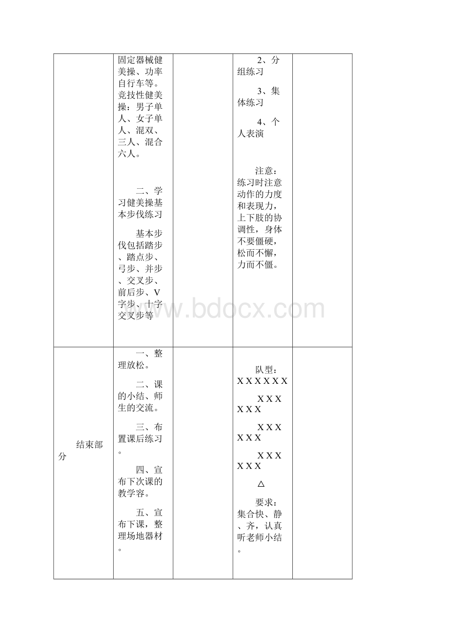 健美操兴趣班教学案.docx_第3页