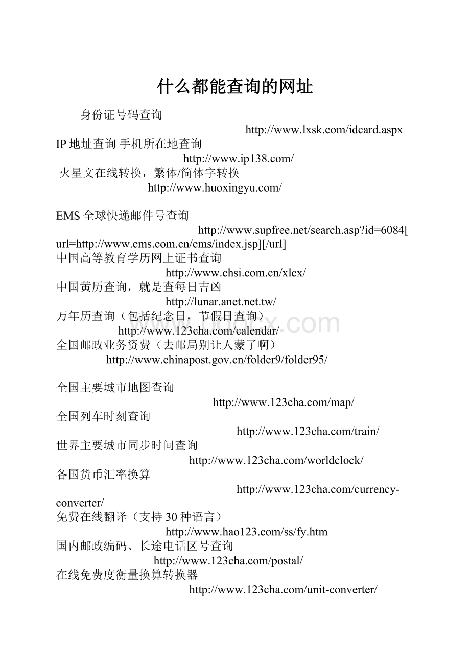 什么都能查询的网址.docx_第1页