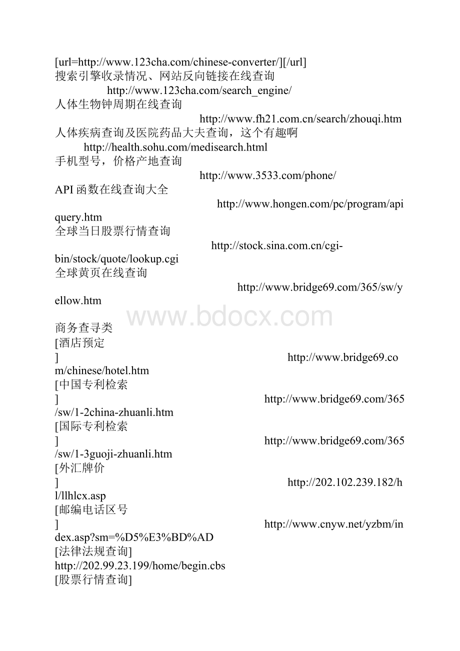 什么都能查询的网址.docx_第2页