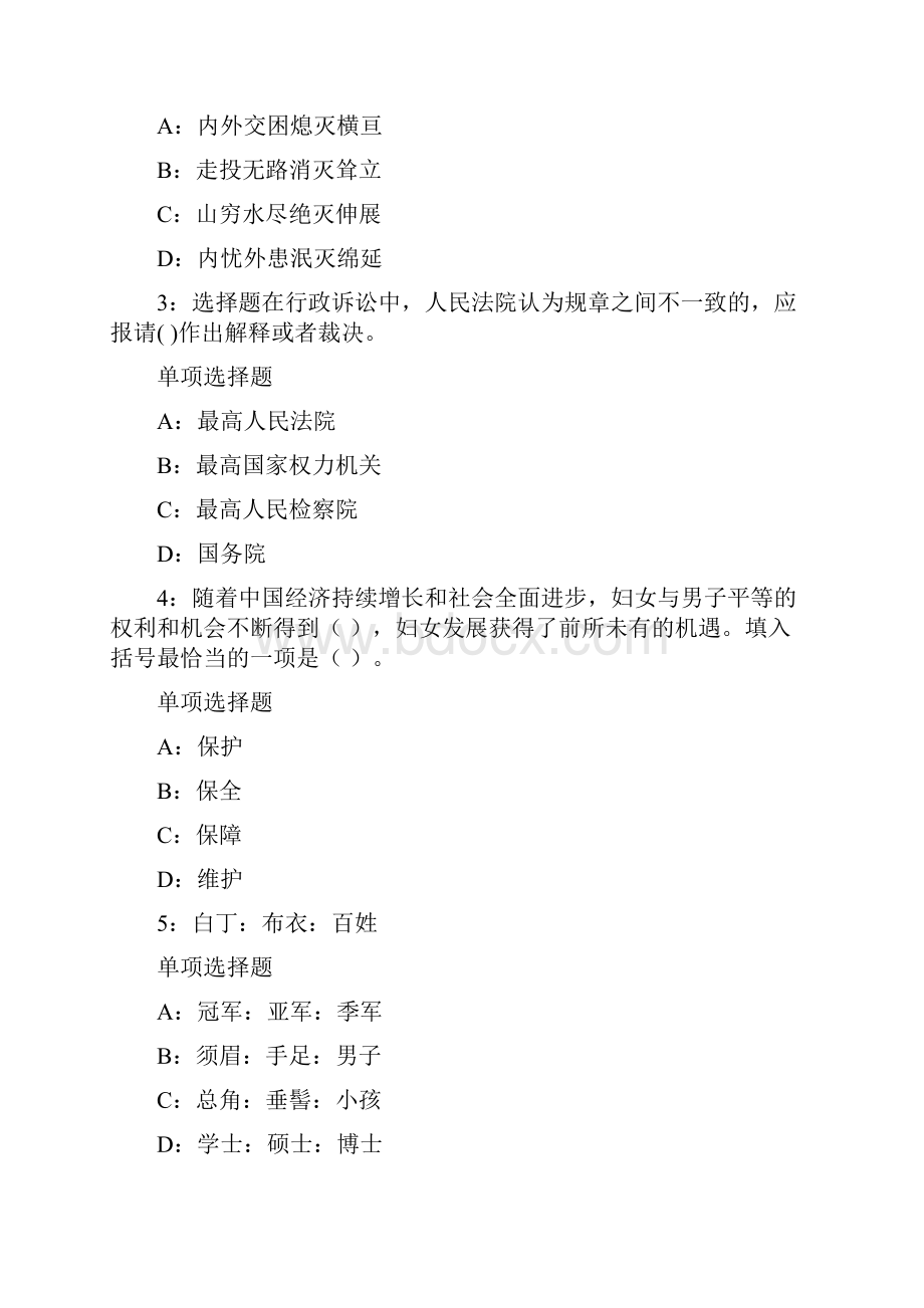 高州新汇总事业编招聘考试模拟考试题及答案解析事业单位模拟考试题含答案解析.docx_第2页