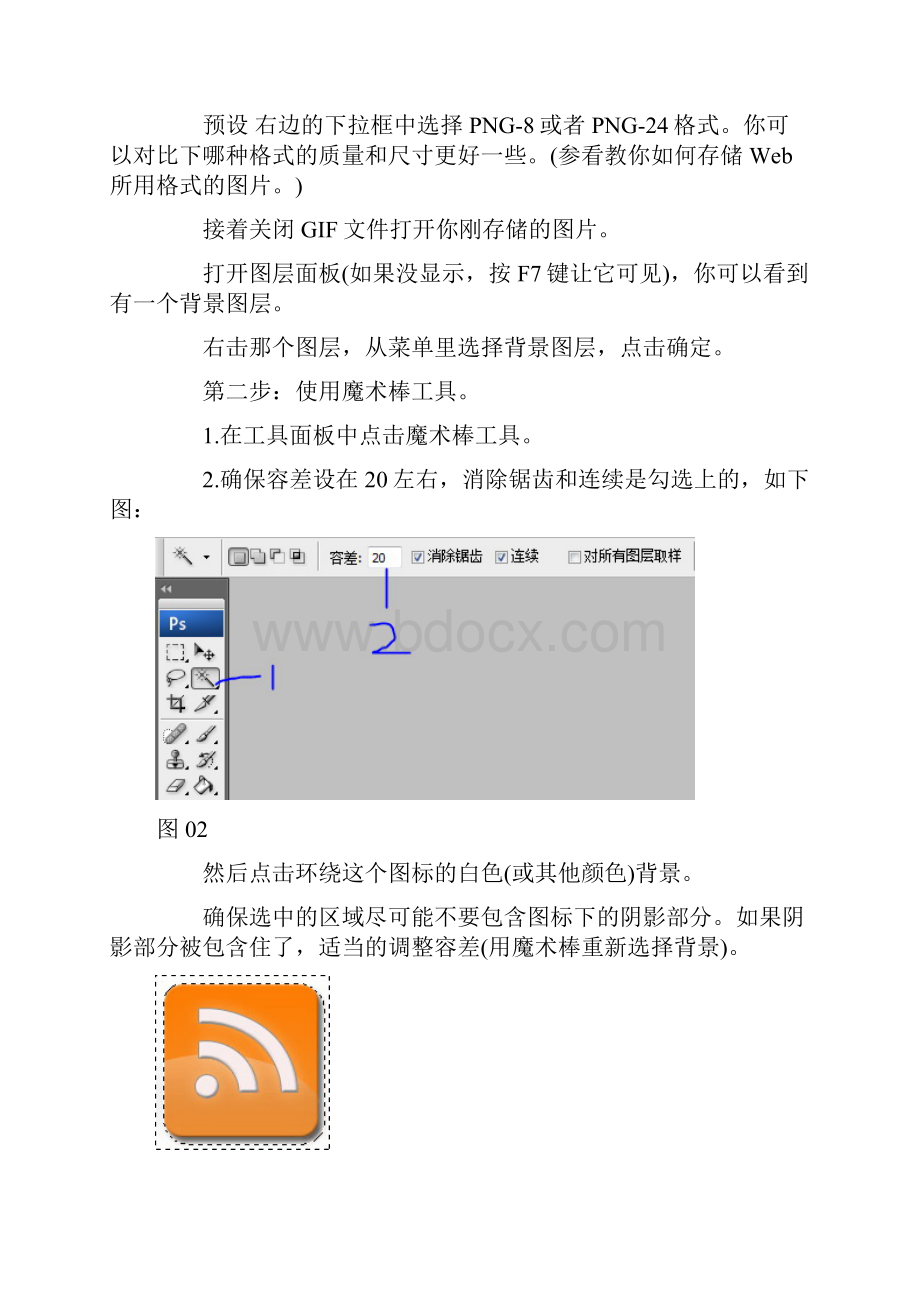 网页设计师必修的8个PS技巧 2.docx_第2页