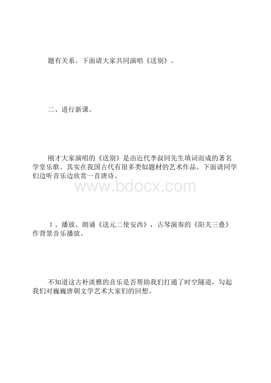 鲁教版初二下学期音乐教案 800字.docx_第3页