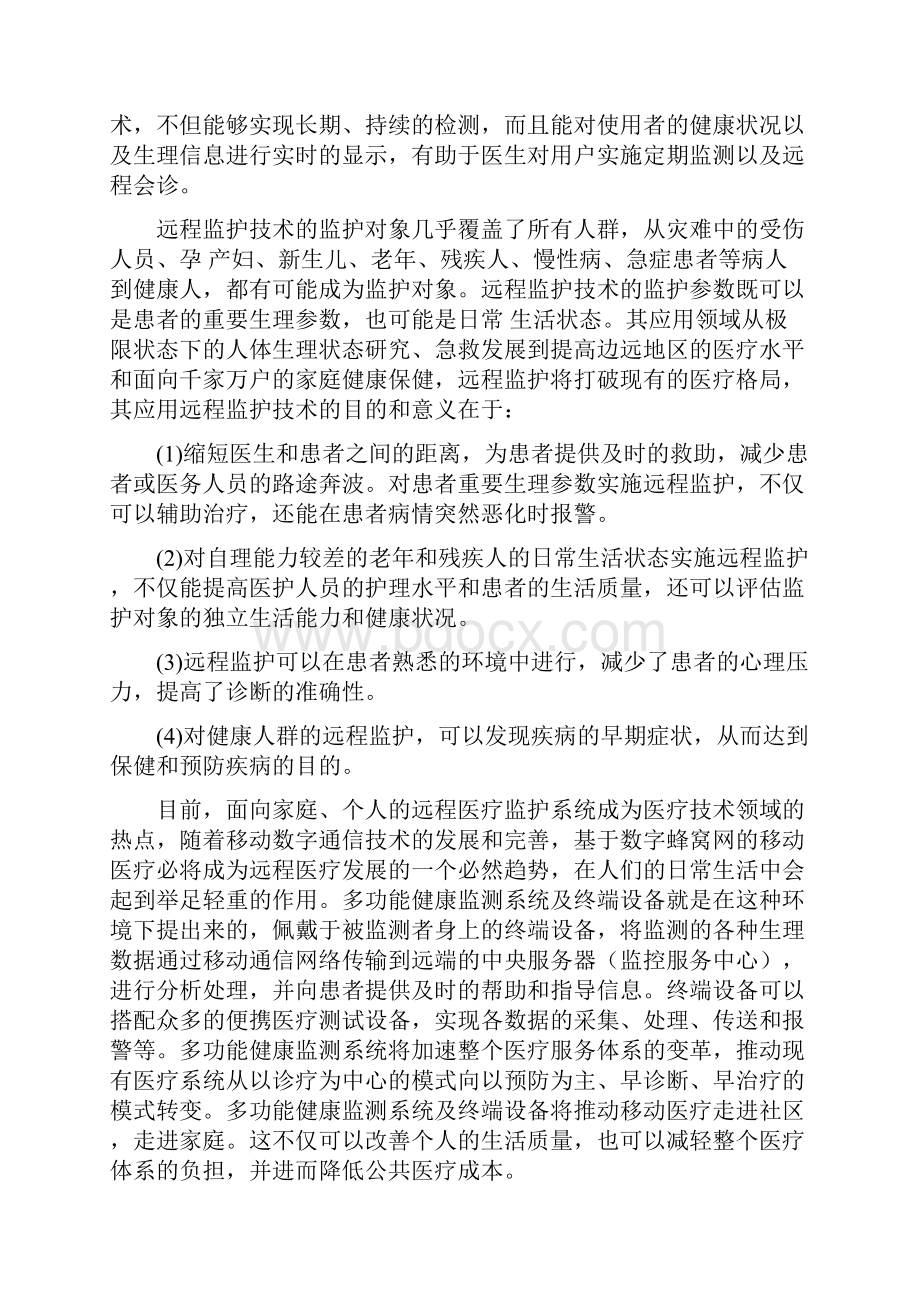 健康监护系统.docx_第3页