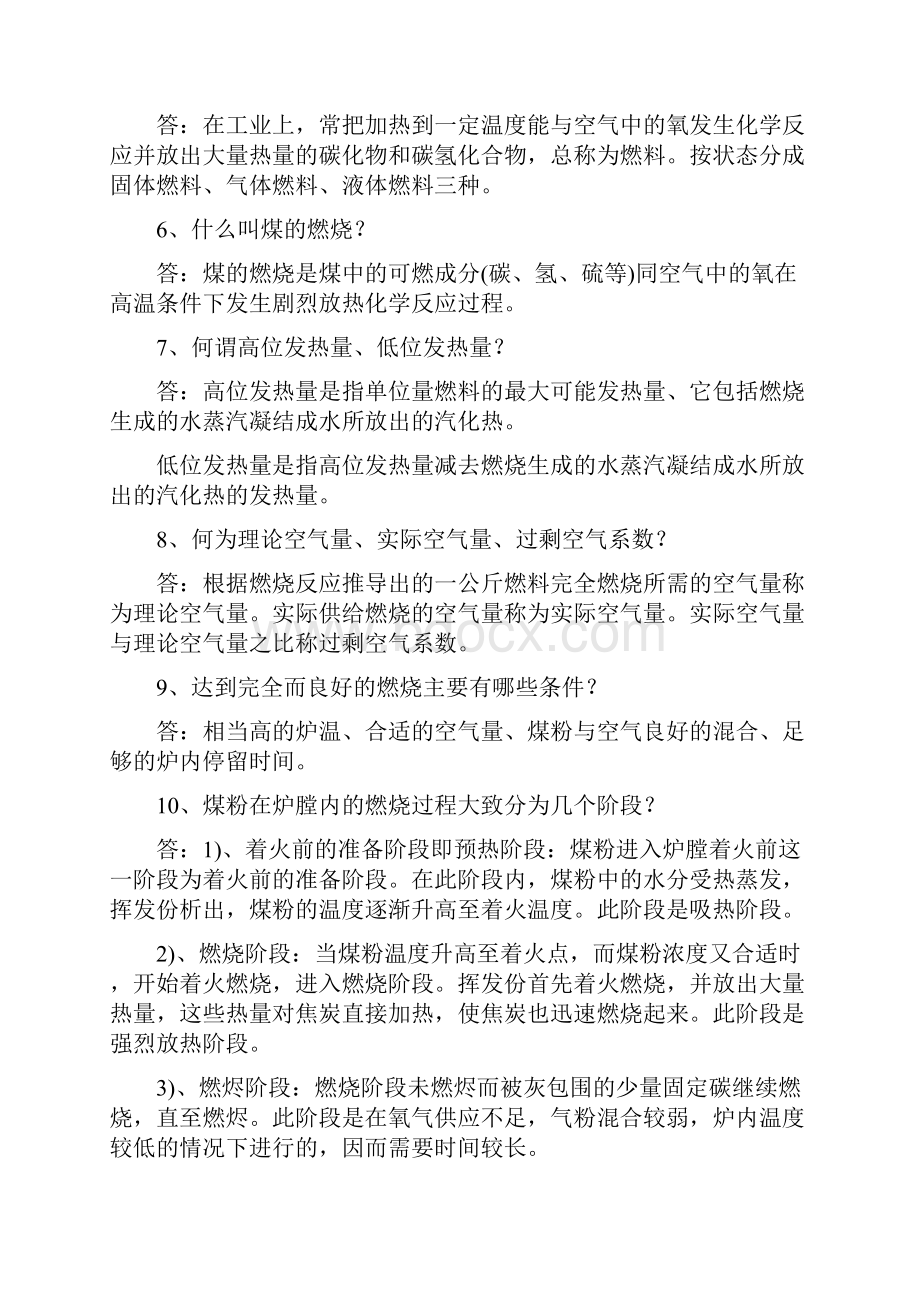 锅炉运行专业百问不倒培训试题.docx_第2页