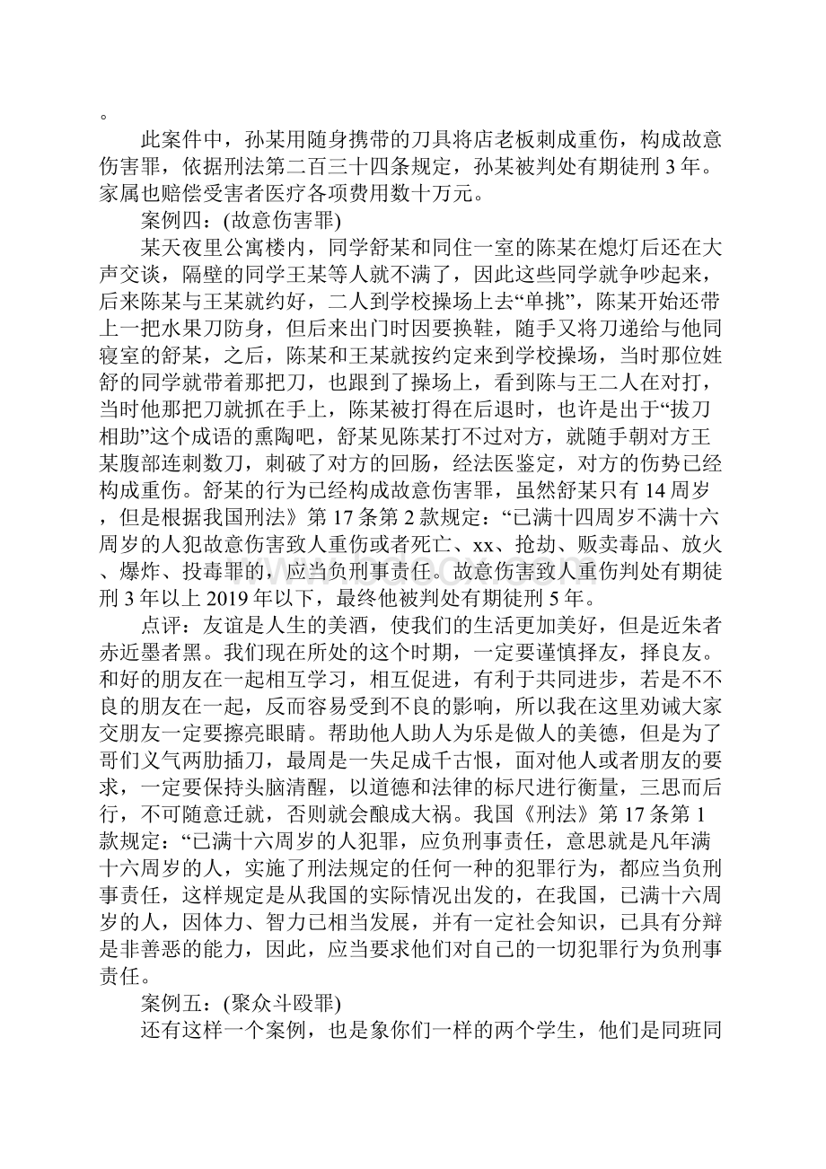 大学生法制教育主题班会.docx_第3页