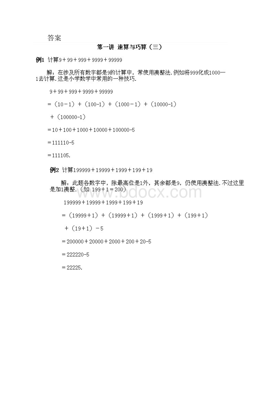 四年级上册数学奥数知识点讲解第1课《速算与巧算1》试题附答案.docx_第2页