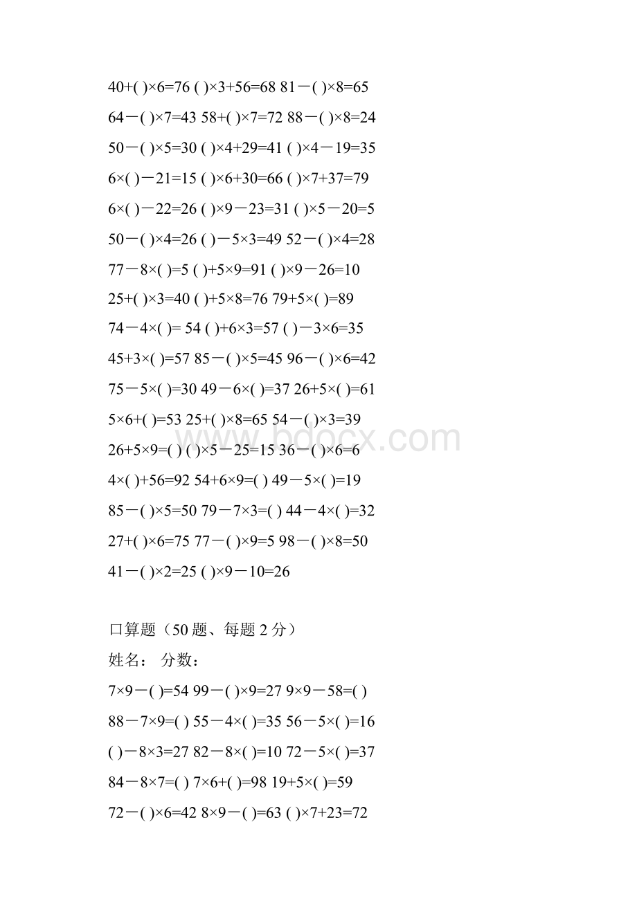 二年级口算的题目加减乘混合带括号.docx_第2页