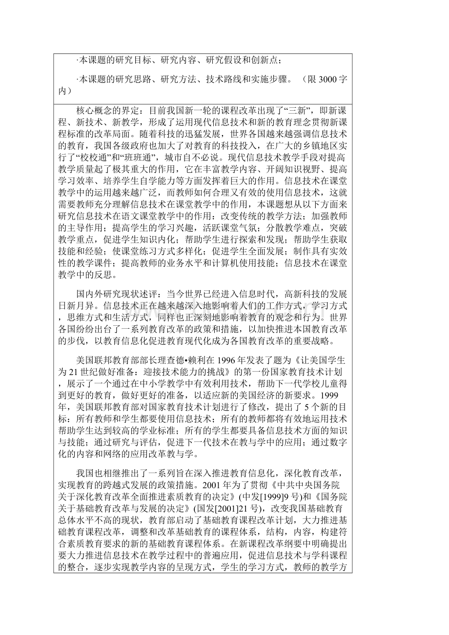 信息技术在语文教学中的有效运用的研究立项申请书.docx_第2页