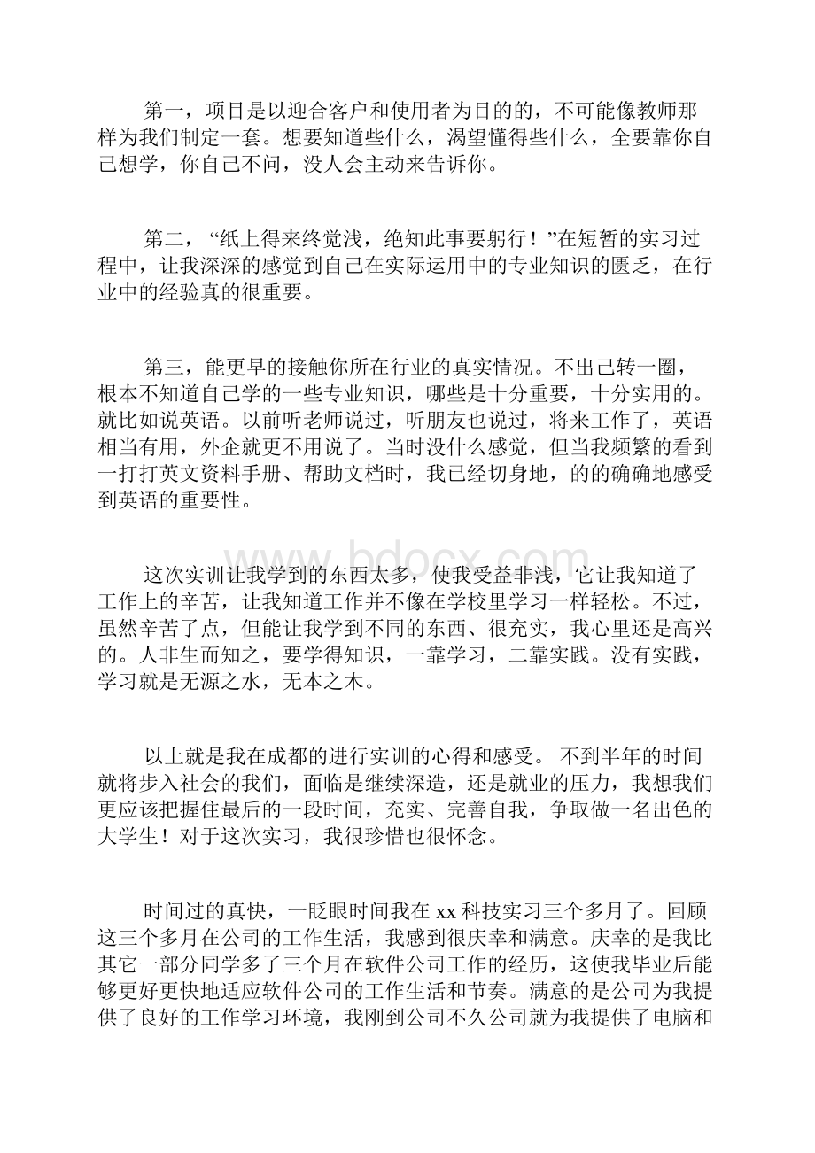 软件开发的实习报告4篇.docx_第2页