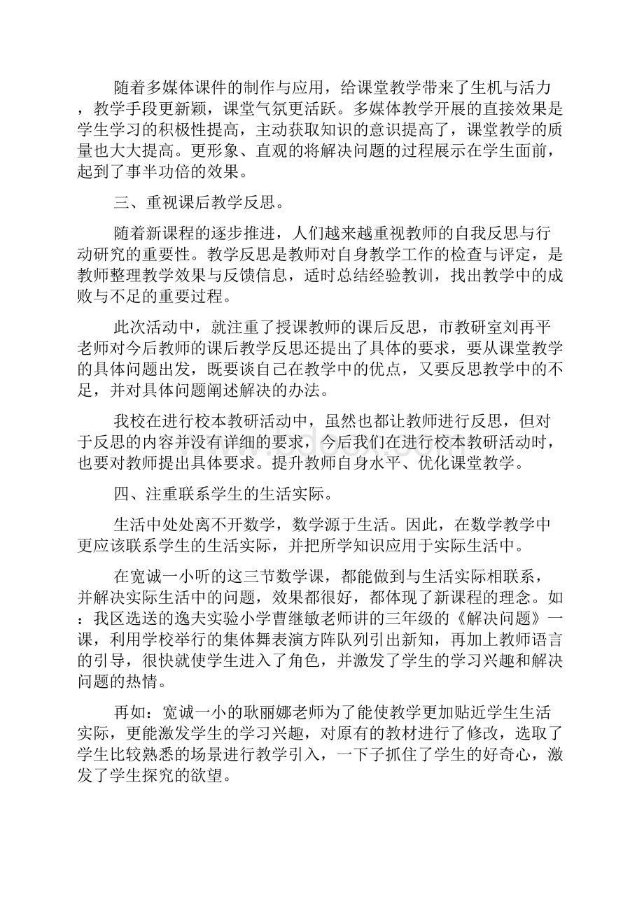 教师教研心得体会教师心得体会.docx_第2页