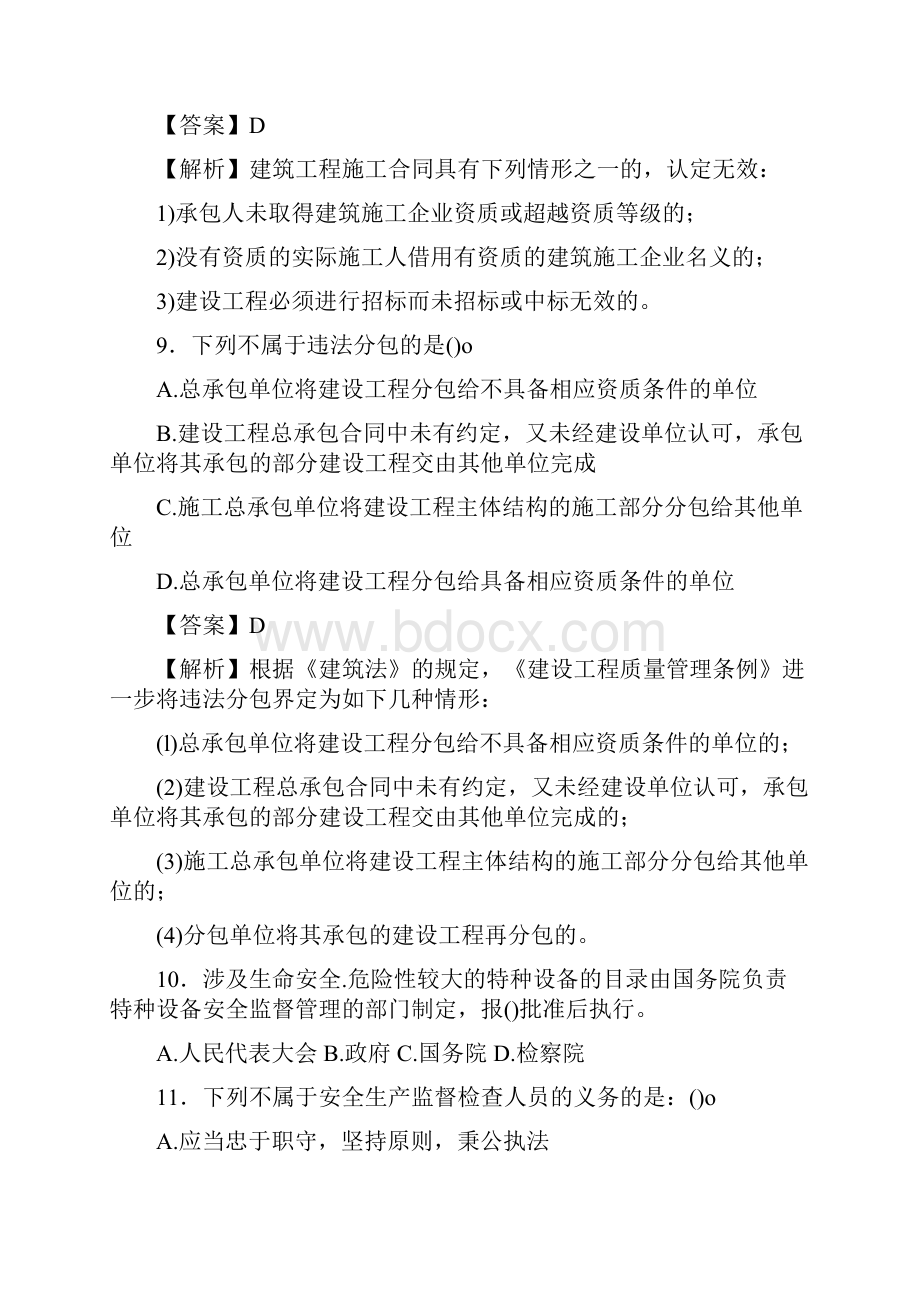 精选最新版建筑机械员专业技能考试题库500题含答案.docx_第3页