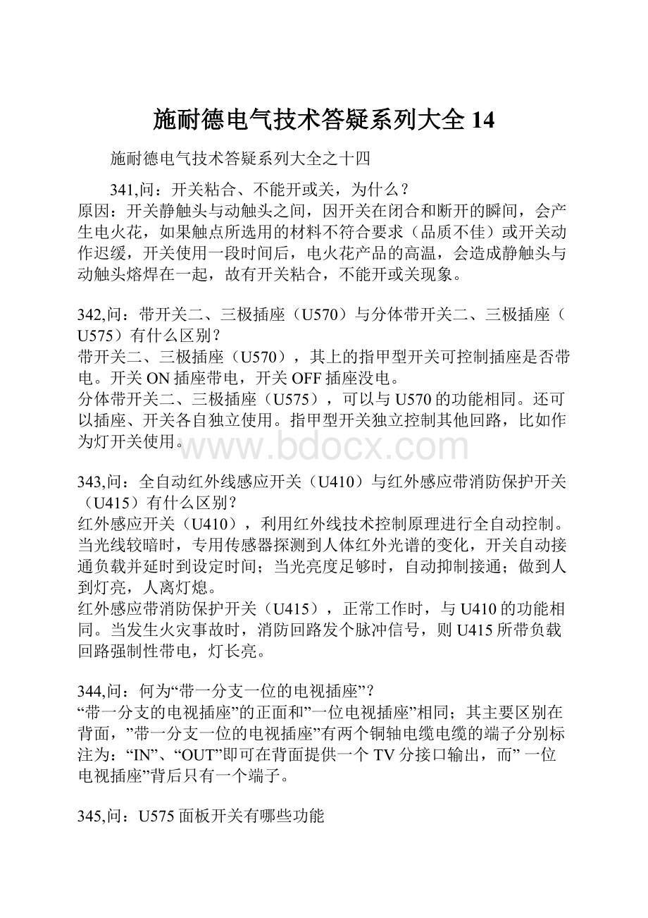 施耐德电气技术答疑系列大全14.docx