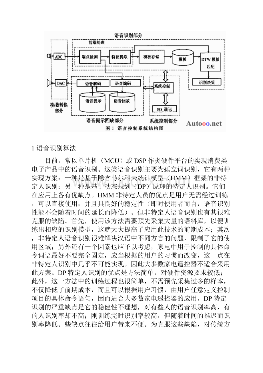 语音识别杂.docx_第2页