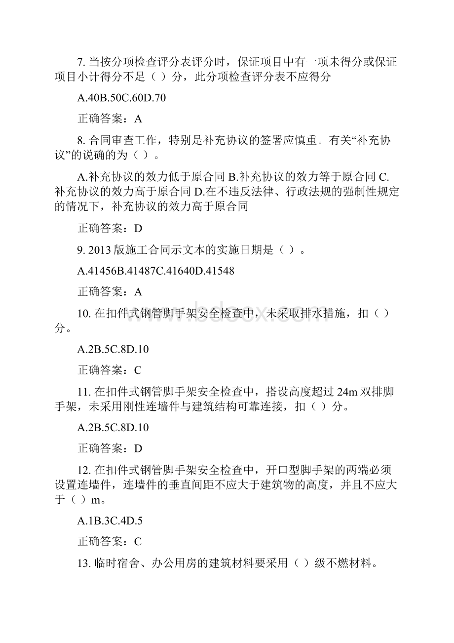 专业监理工程师继续教育题库与答案.docx_第2页