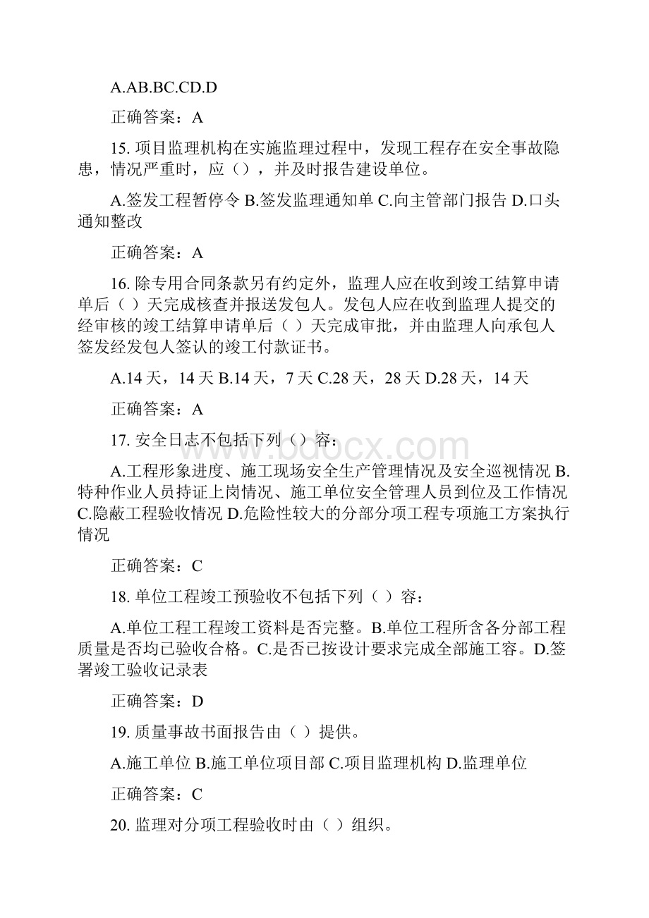 专业监理工程师继续教育题库与答案.docx_第3页