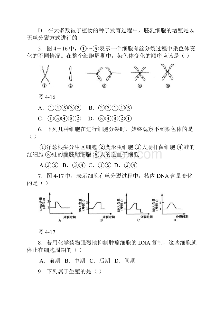 届高考生物第一轮阶段性过关测试题34.docx_第2页