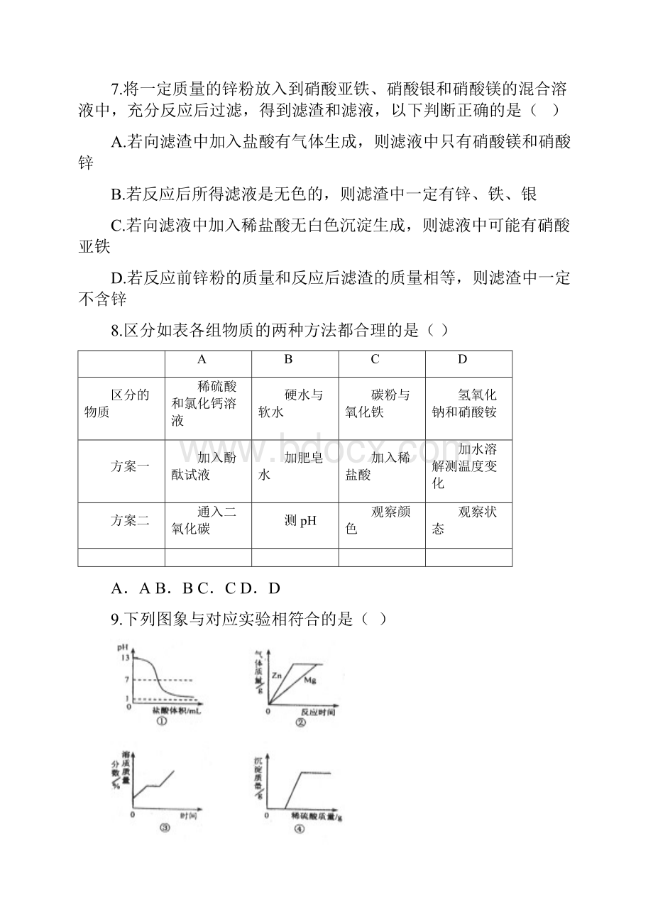 届九年级下学期期中考试化学试题附答案.docx_第3页