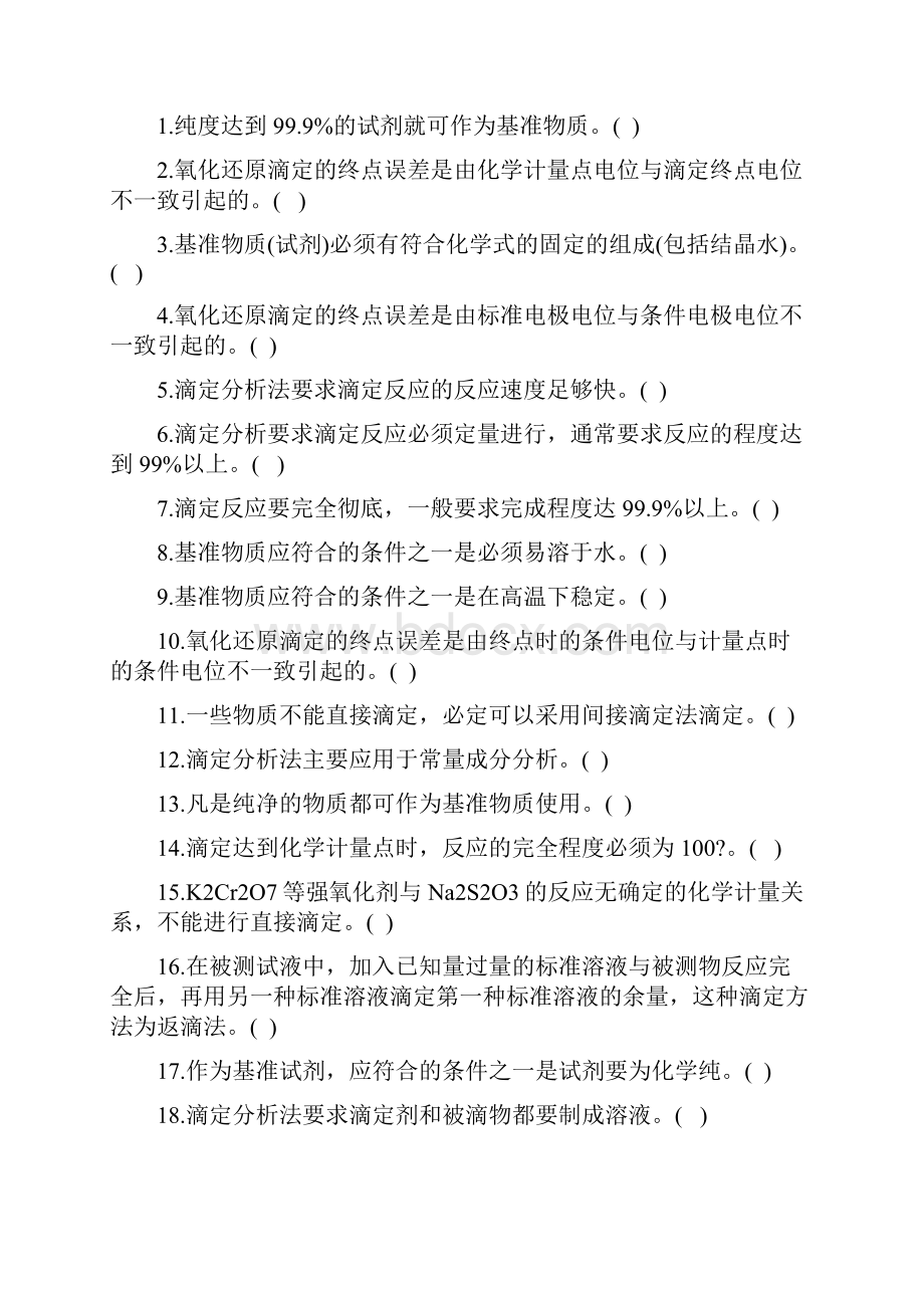 分析化学复习题.docx_第3页