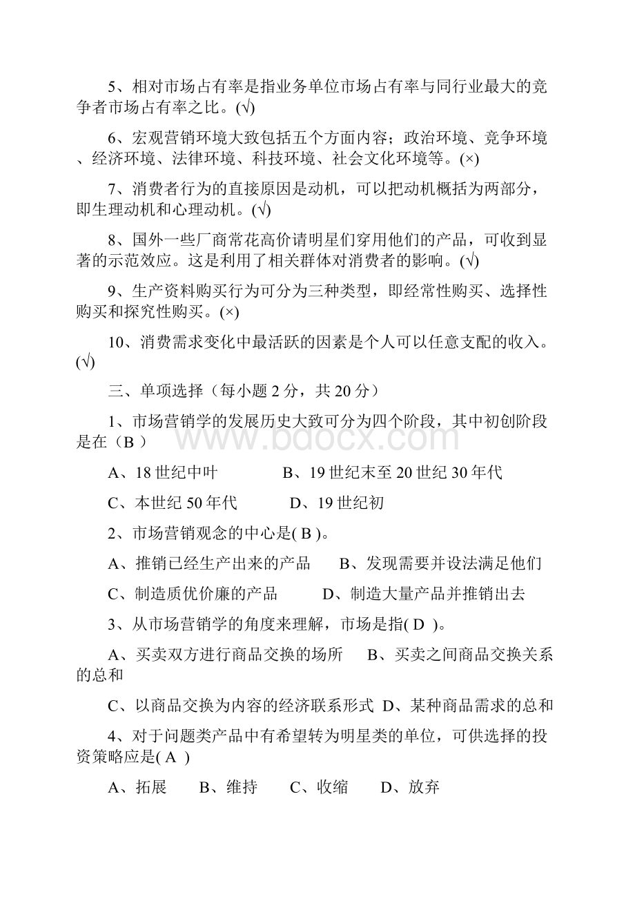 一村一市场营销原理与实务作业复习资料.docx_第2页