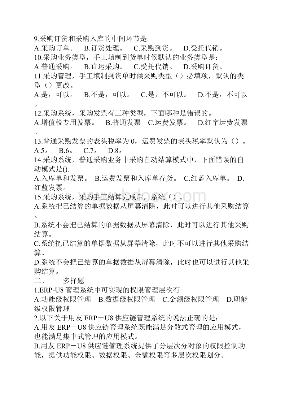 供应链3测试题和答案.docx_第2页