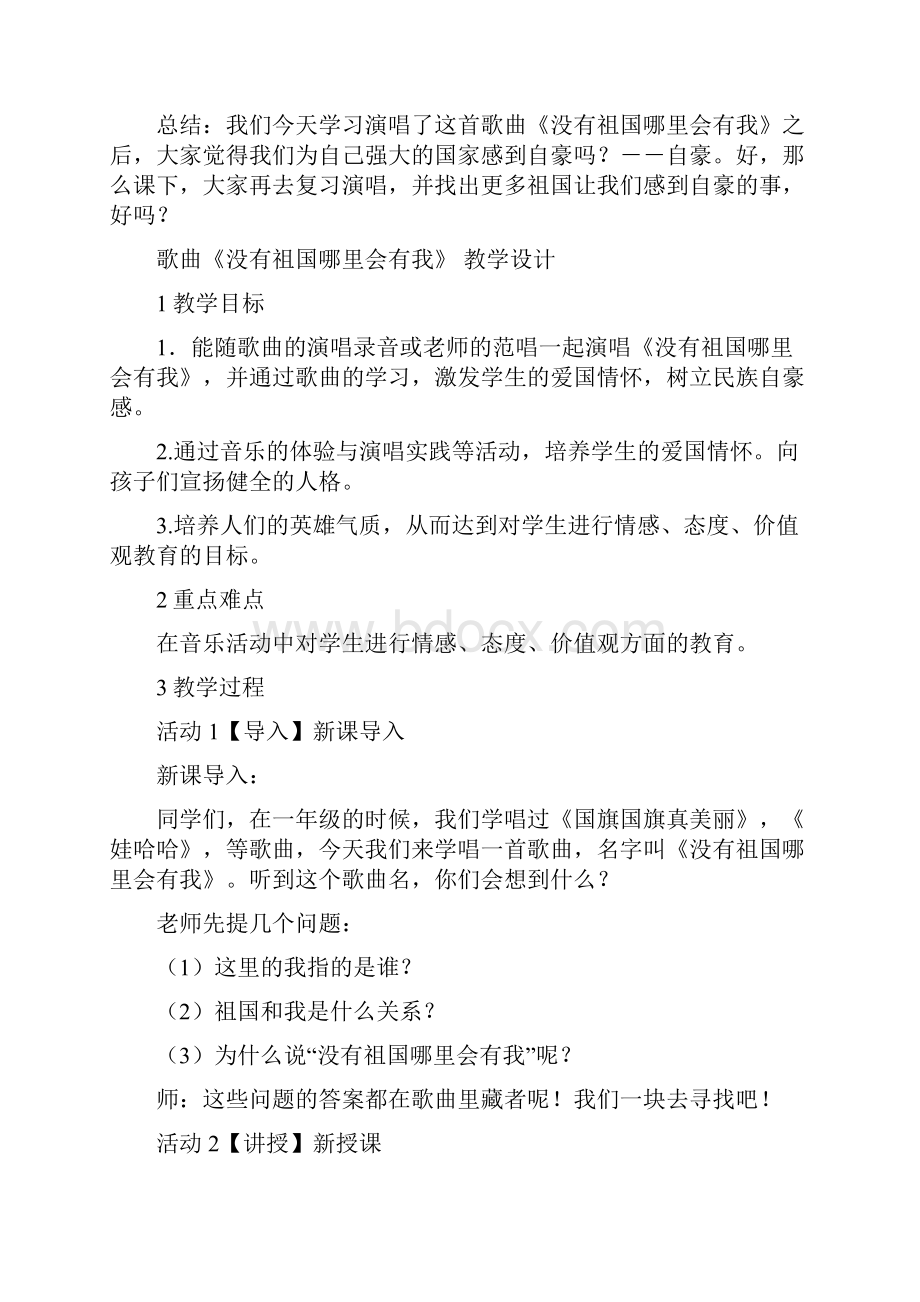 小学花城版音乐二年级下册教案.docx_第3页