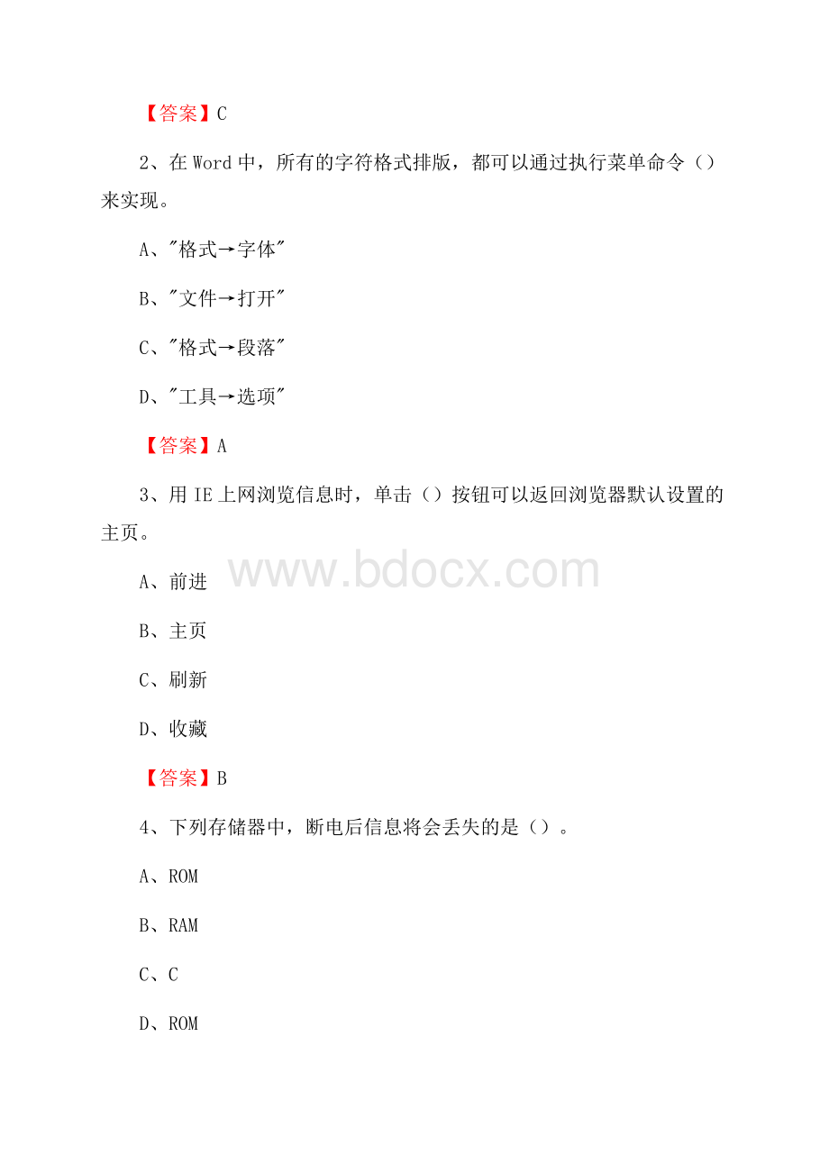 卓资县住房城乡建设部信息中心招聘《计算机专业知识》试题汇编.docx_第2页