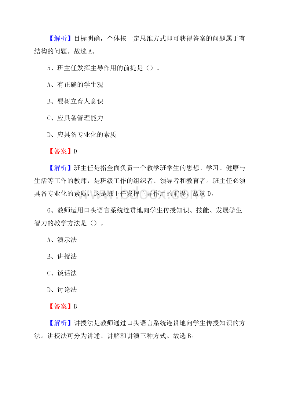 江苏省徐州市沛县教师招聘《教育学、教育心理、教师法》真题.docx_第3页